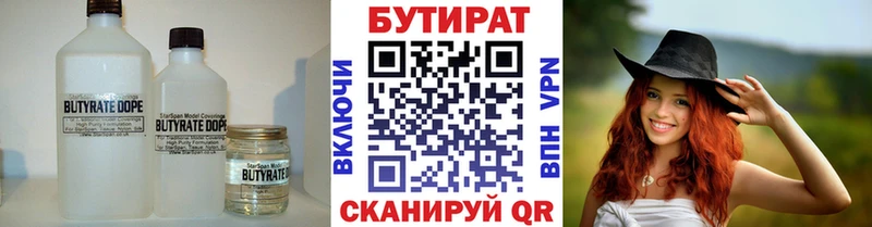 Купить закладки Югорск БУТИРАТ бутик