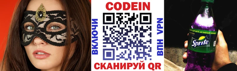 Кодеин Purple Drank Купить закладки Югорск